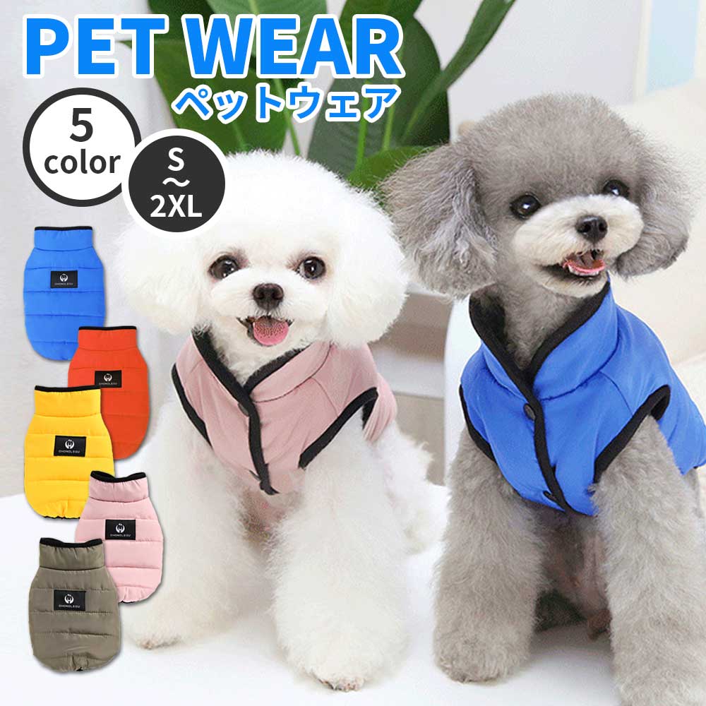 楽天市場】【クーポン利用で10%OFF】 犬 服 ドッグウェア 裏起毛 犬用 ペット用 犬服 ペット服 アウター モッズコート マウンテンパーカー  ジャケット つなぎ 裏ボア フード付き 前開き 秋冬 小型犬 中型犬 お洒落 可愛い かっこいい 暖かい あったか 防寒 ミリタリー 犬 ...