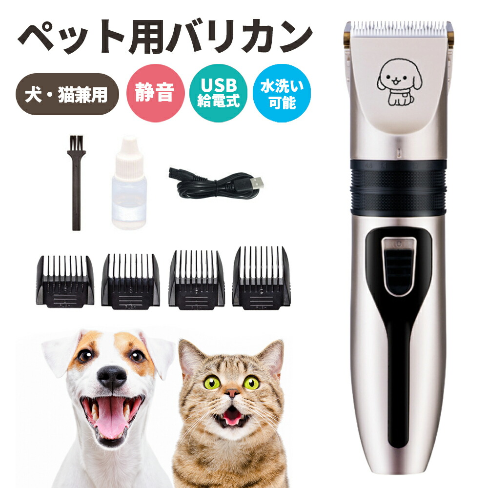 秀逸 5種類のトリミングセット付き 充電式 犬猫用 コードレスバリカン qdtek.vn