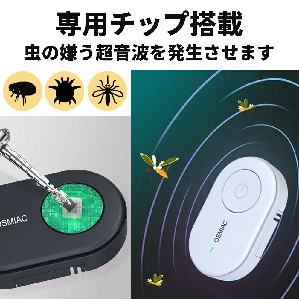 市場 クーポン利用で10 Off おしゃれ 携帯 犬 蚊除け 虫除け 害虫駆除 小型 コンパクト 蚊よけ 超音波 子供 超音波害虫駆除器 ペット 虫除け器 軽量