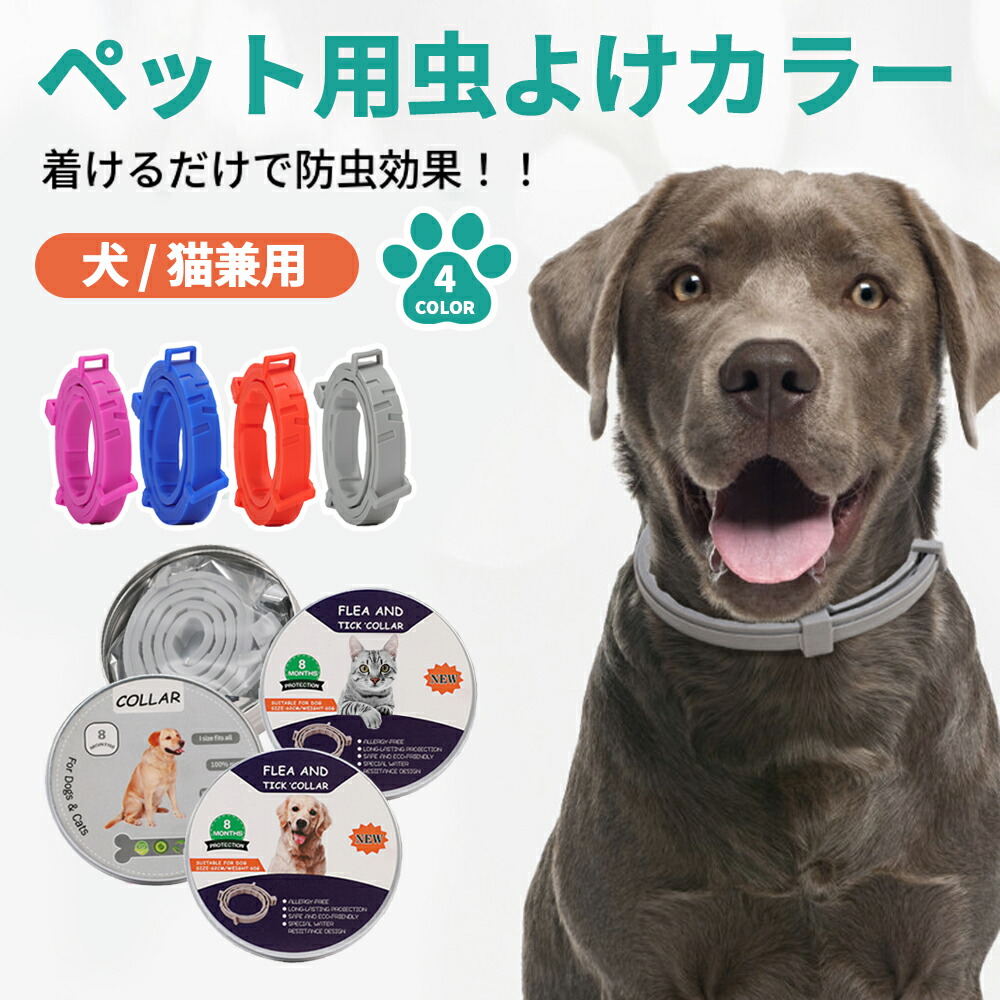 ペット用虫よけカラー 犬用 猫用 犬猫用 ペット用 防虫対策 害虫対策 虫よけ ペット用虫よけ 害虫 防虫 防虫カラー 人気提案