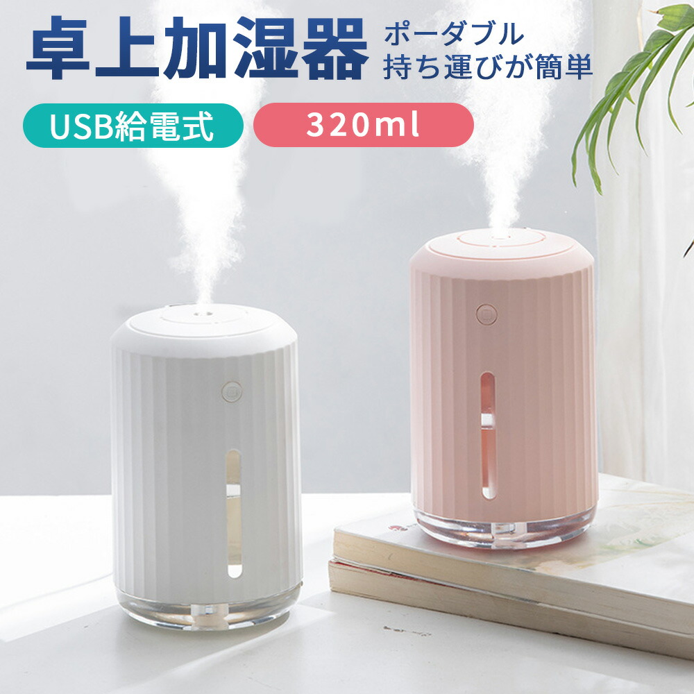 加湿器 卓上 オフィス 小型 ポーダブル Usb ミニ加湿器 3ｍl 卓上加湿器 Usb給電式 おしゃれ かわいい コンパクト 静音 小さめ ポータブル 寝室 デスク 一人暮らし お手入れ簡単 白 ピンク プレゼント おまけ付