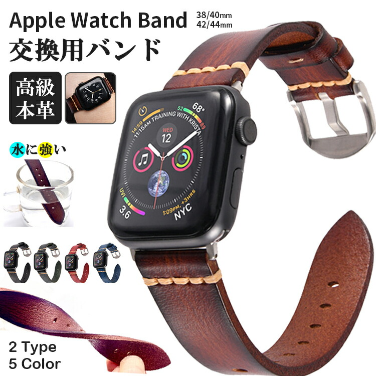 限定特価 クーポン利用で Off アップルウォッチ バンド レザー メンズ レディース おしゃれ 革 本革 Apple Watch Applewatch ベルト レザーバンド レザーベルト アクセサリー 高級感 可愛い かっこいい ビジネス 赤 黒 ブラック グリーン ブラウン ブルー 38mm 40mm