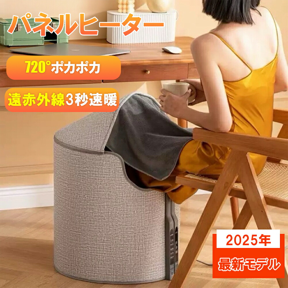【在庫限りSALE★50％OFF】ヒーター 足元 オフィス パネルヒーター 720°発熱 ラウンド型 速暖 ワイド 遠赤外線 デスク 足元ヒーター デスクヒーター PSE認証 軽量 発熱 5段温度調節 省エネ 節電 自動電源 フットヒーター 足元暖房 電気ヒーターコンパクト