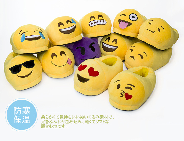 楽天市場 ぬいぐるみemoji ソフトスリッパ Emojiスリッパ おもちゃ 絵文字スリッパ かわいい 家庭用 柔らかい ポカポカ暖かいルームシューズ 送料無料 離島地域別途600円追加 Fly Fashion