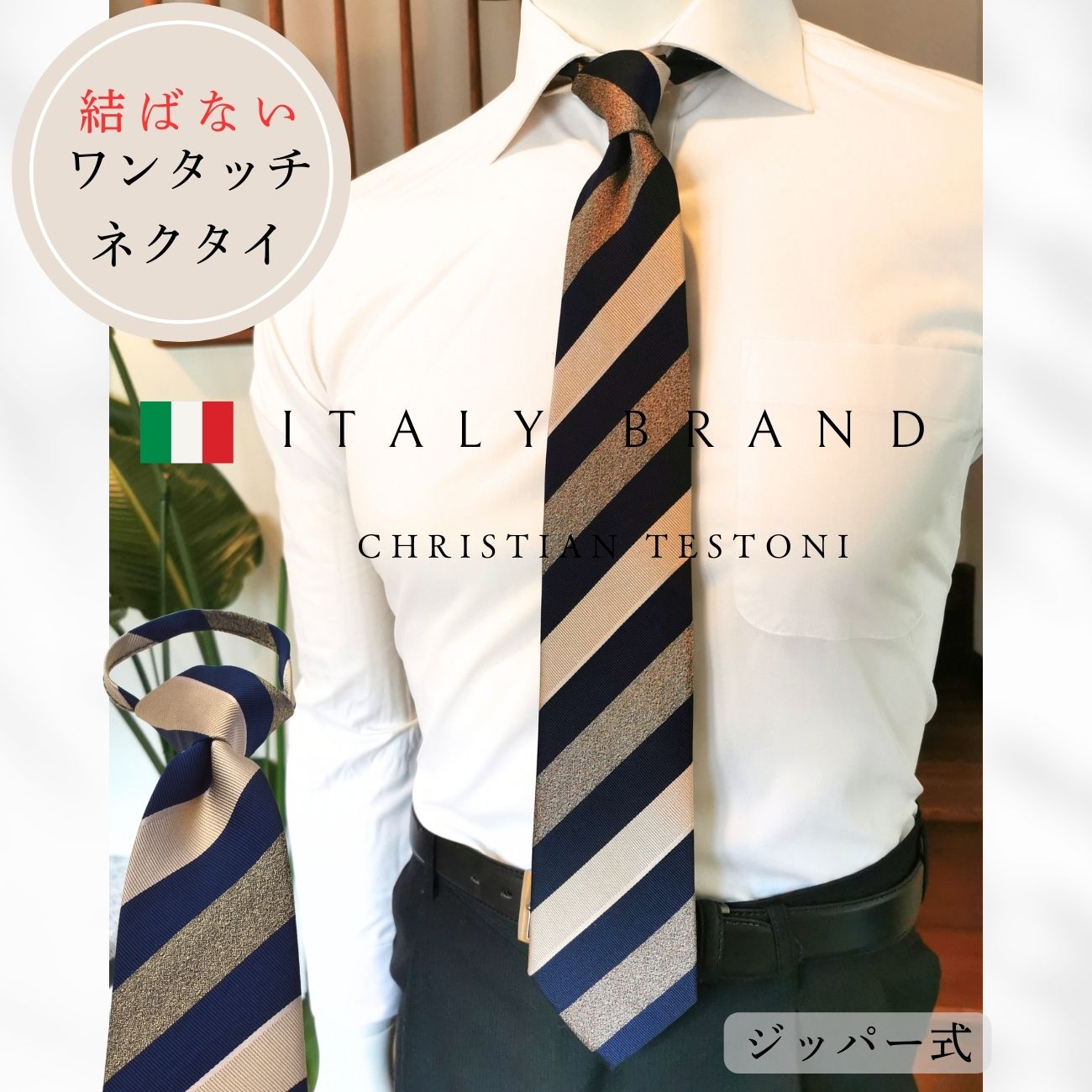 ワンタッチネクタイ クリスチャンテストーニ Christian Testoni 父の日 ギフト 成人式 就活 コスプレ wa-ctc-5a