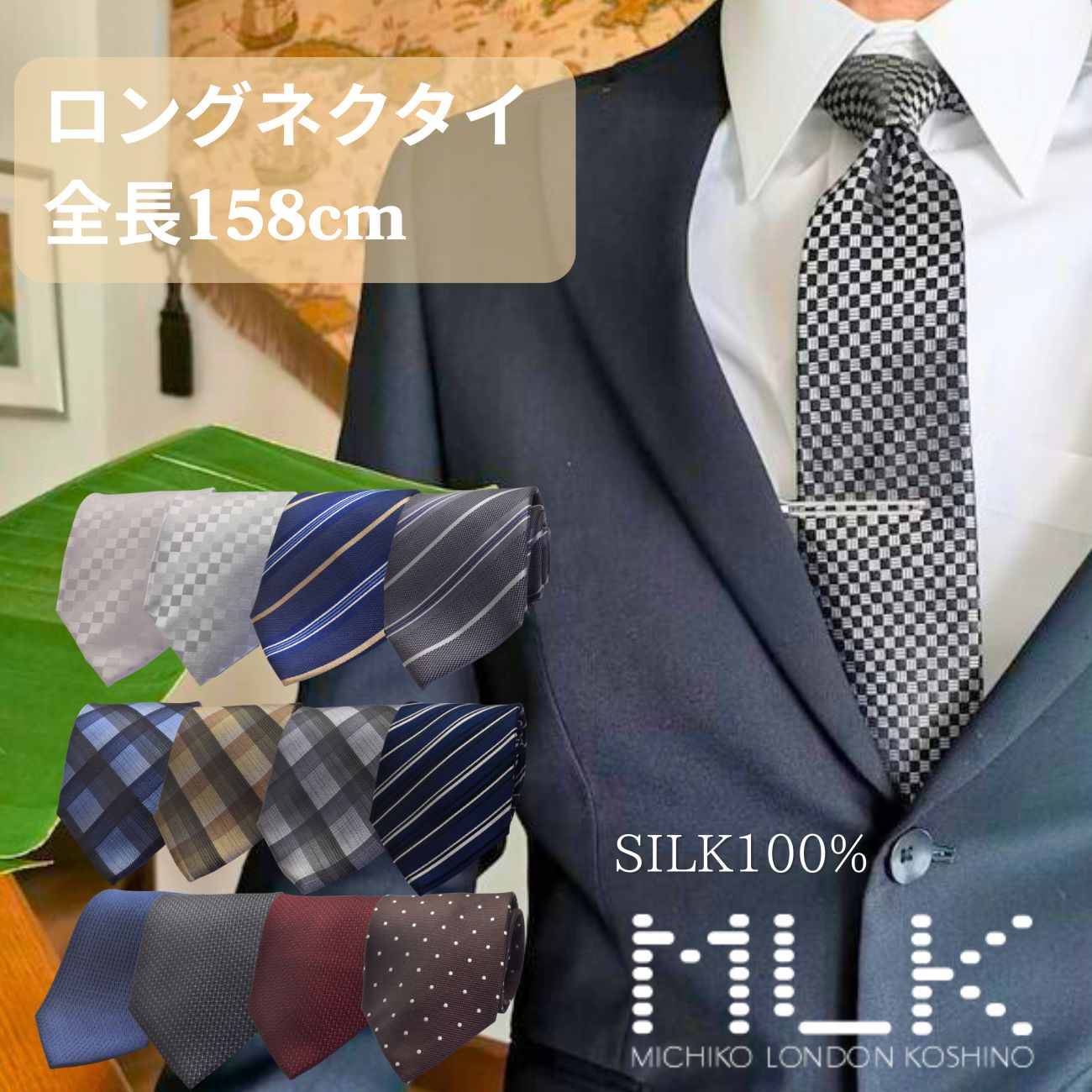 ロング ネクタイ ギフト プレゼント バレンタイン 父の日 卒業式 入学式 MICHIKO LONDON ミチコロンドン 就活 仮装 コスプレ ブランド L-MLK521set