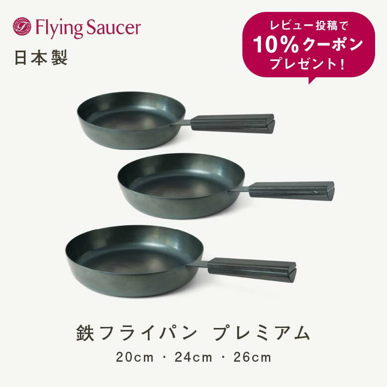 楽天市場】フライングソーサー 鉄製フライパン φ26cm【日本製 新潟 燕 