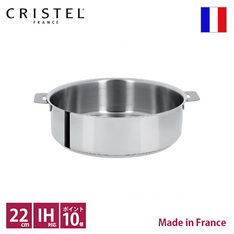 CRISTEL　クリステル　グラフィット　24cm　両手鍋　浅鍋　ガラス蓋 楽天市場】【クリステル総輸入販売元】【ラッピング対応】グラフィット