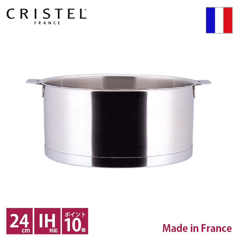 24cm CRISTEL　クリステル L　深鍋 L 深鍋 | チェリーテラスオンラインショップ