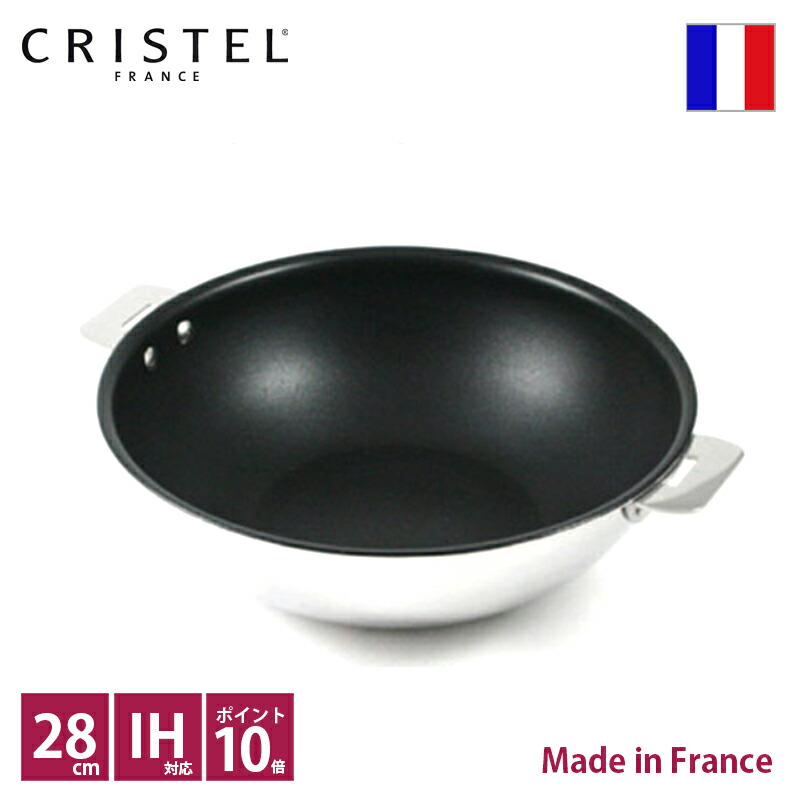 楽天市場】【日本正規品】 CRISTEL クリステル鍋 中華鍋28cm