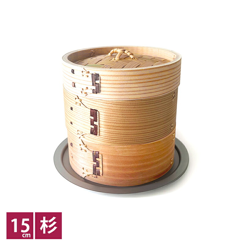 中華せいろ 杉製 蒸板セットφ15cm【RCP】【店頭受取対応商品】