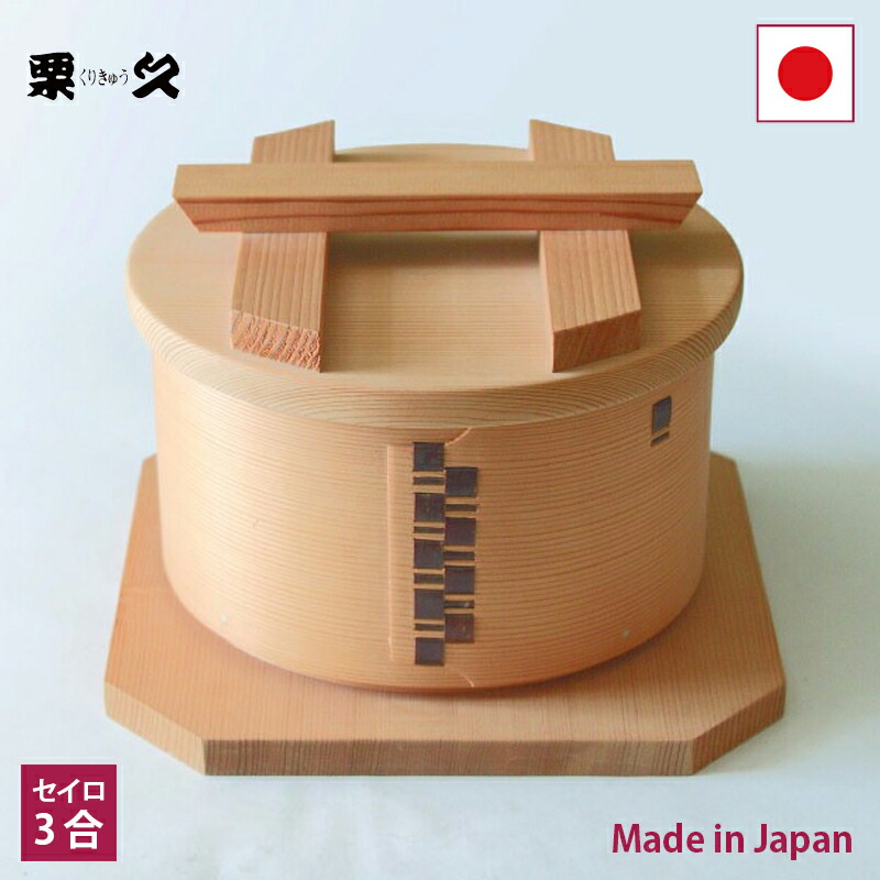 木製 　２段のセイロ　フタ付き imgrc0095783848.jpg