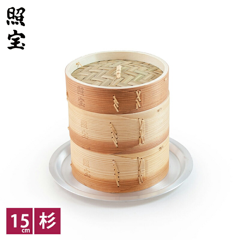 照宝 中華せいろ 杉製 蒸し板セット φ15cm【RCP】【店頭受取対応商品】