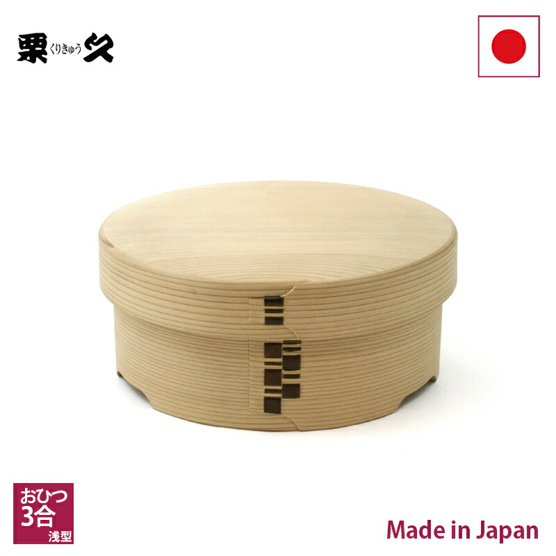 おひつ 3合 栗久 曲げわっぱ しゃもじ小付き 白木 秋田大館 新品未使用品 楽天市場】曲げわっぱ おひつ 3合 栗久 わっぱ弁当 お櫃 国産 日本製