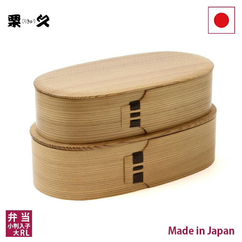 楽天市場】栗久 弁当 小判入子 大 RS【曲げわっぱ 秋田大館】【RCP