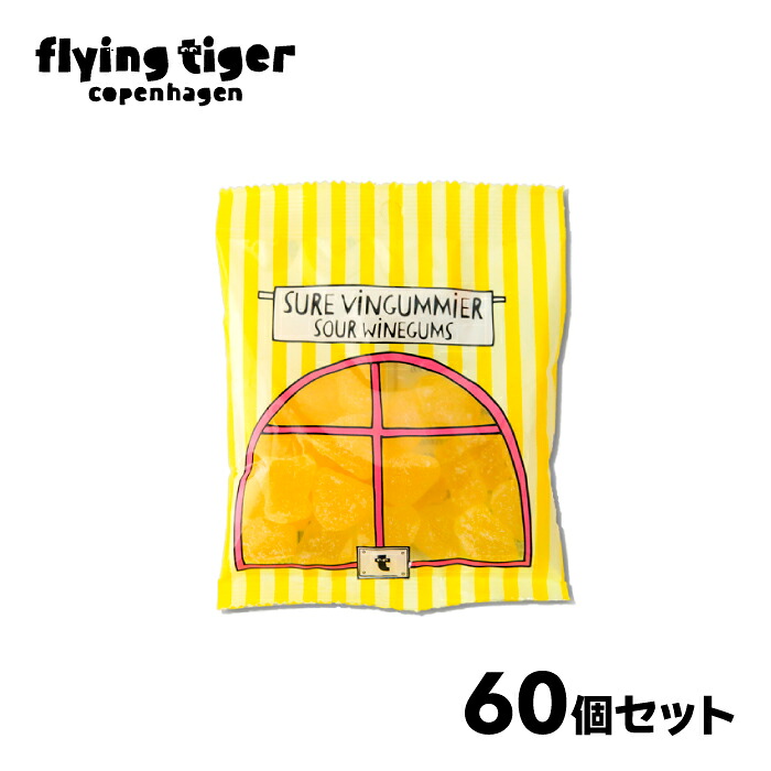 ★まとめ買い5%OFFクーポン対象★【フライングタイガー公式】グミ（レモン） お菓子 星型 キュート レモン風味 さっぱり美味しい おやつ タイムに 友達とのおしゃべりに つい手が伸びる パーティー デコレーションにも 気分転換 甘酸っぱい 60個セット デンマーク 9,979円