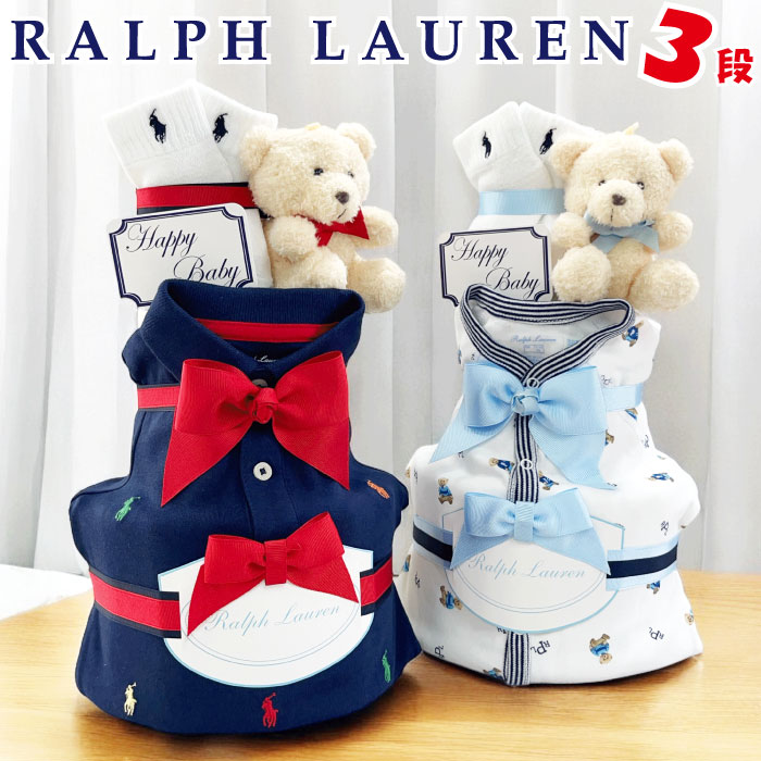 楽天市場】出産祝い 男の子 ラルフローレン ベビー ギフトセット ブランド カバーオール 靴下 POLO RALPH LAUREN 送料無料 豪華  赤ちゃん あす楽対応 : キッズベビー、出産祝 FLY SHOP