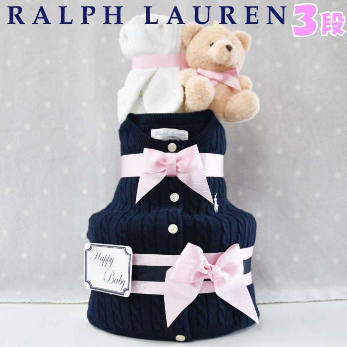 おむつケーキ ラルフローレン 出産祝い 女の子 カーディガン ソックス POLO ralph lauren ギフト 送料無料 対応 3段|キッズベビー、出産祝 FLY SHOP