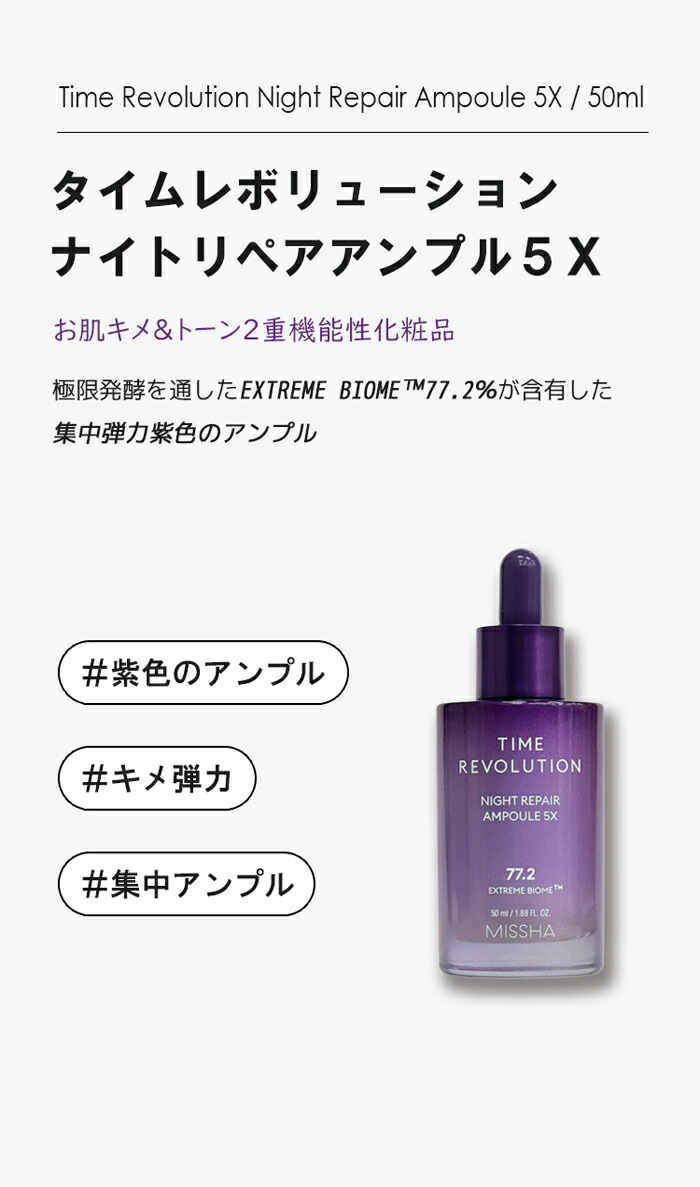 激安通販新作 5世代 MISSHA ミシャ タイムレボリューションナイト ...
