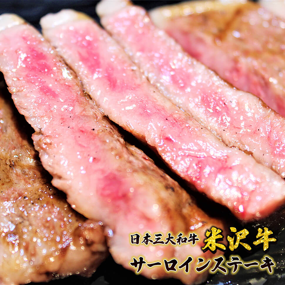クール冷蔵便にてお届けします ギフト プレゼント 米沢牛サーロインステーキ200g 4枚セット おすすめ 日本3大和牛 国産 プレゼント 日本3大和牛 その他 焼肉 ステーキ バーベキュー 記念日 桐箱 送料無料 贈答 ファーム フローラル