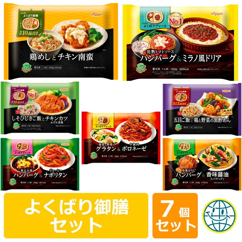 よくばり御膳セット １週間分（７食） ご飯 ハンバーグ 鶏飯 チキン南蛮 ドリア鯖 チキンカツ 五目 グラタン ナポリタン 野菜 黒酢 詰め合わせ 冷凍 プレート