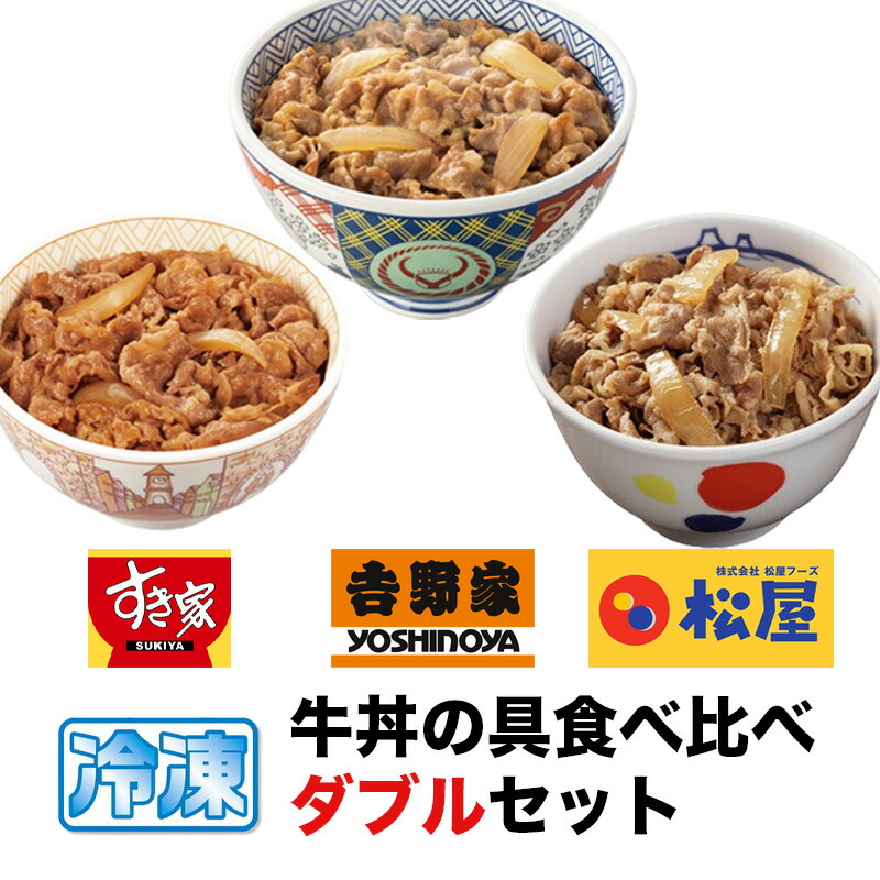 楽天市場】牛丼の具 食べ比べ シングル セット 7食分 吉野家