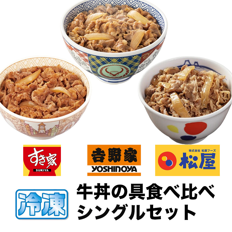 すき家特盛の丼 2個セット 牛丼特盛サラダセット(すき家 八潮西袋店)の口コミ一覧