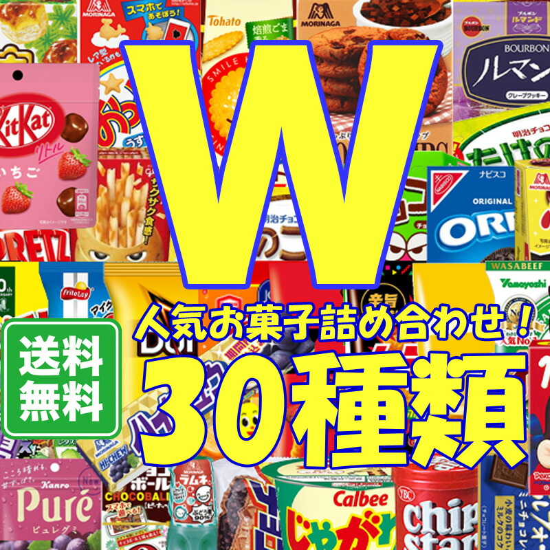 楽天市場】お菓子 詰め合わせ 送料無料 ダブルドリーム 子供 駄菓子