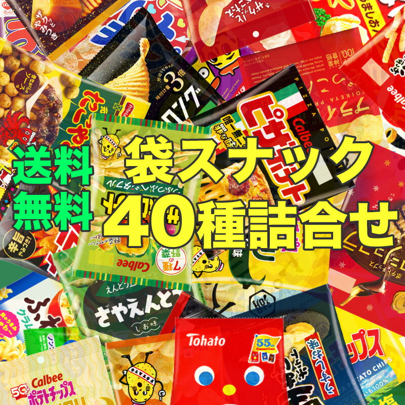 袋 スナック BOX 40種類 お菓子 詰め合わせ 袋詰 駄菓子 子供会 景品 販促 イベント 旅行 お祭り おかし 業務用 まとめ買い 個包装 催事 スナック 菓子 お菓子セット 大量 プレゼント 送料無料 ギフト プレゼント