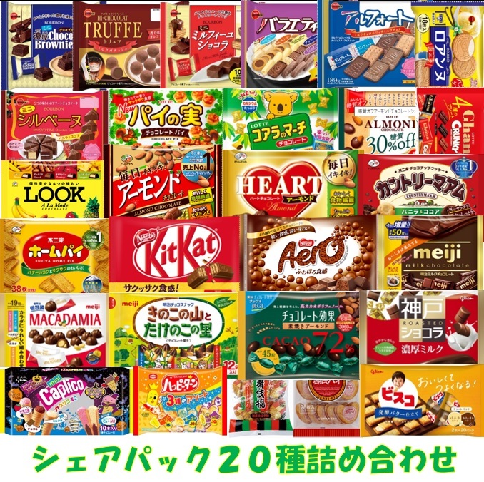 楽天市場】お菓子シェアBOX１０種セット 詰め合わせ セット シェア