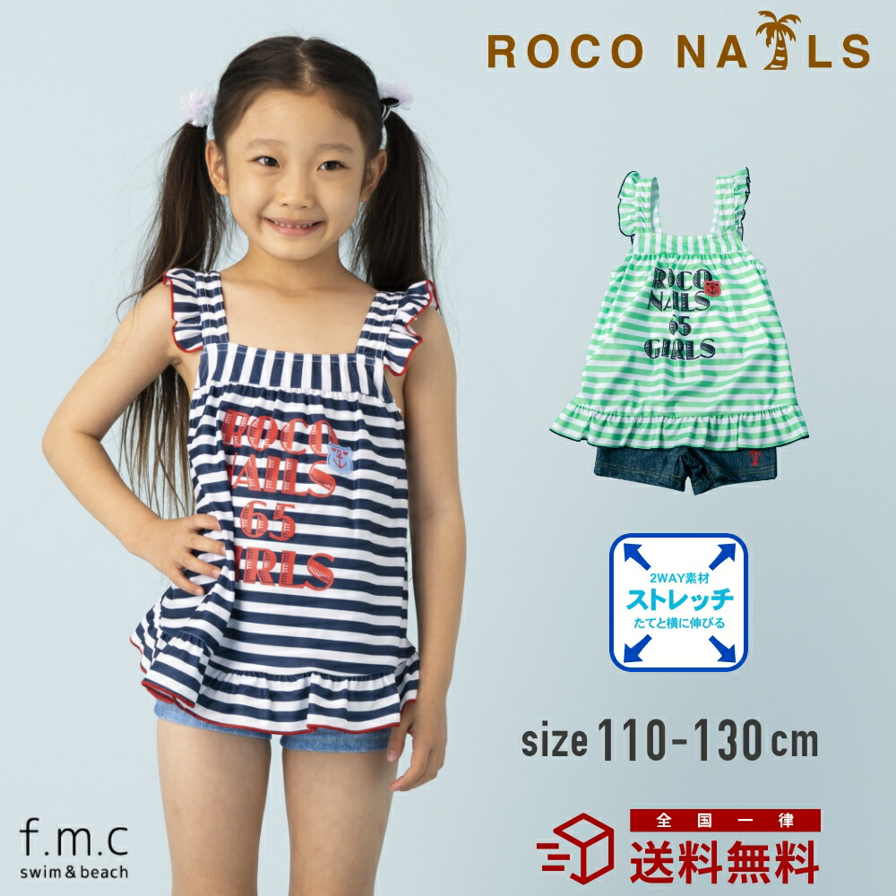 楽天市場 キッズ用水着の選び方 F M C Swim And Beach