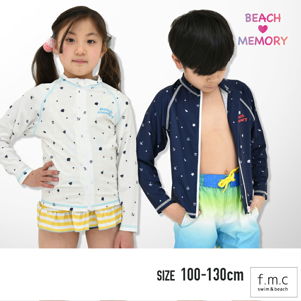 楽天市場 Beach Memory ラッシュガード フルジップ ジップアップ 長袖 Uvカット ストレッチ 可愛い かわいい ピンク サックス 男子 女子 男の子 女の子 小学生 小学校 キッズ 子供 100cm 110cm 1cm 130cm メール便送料無料 Sprt F M C Swim And Beach