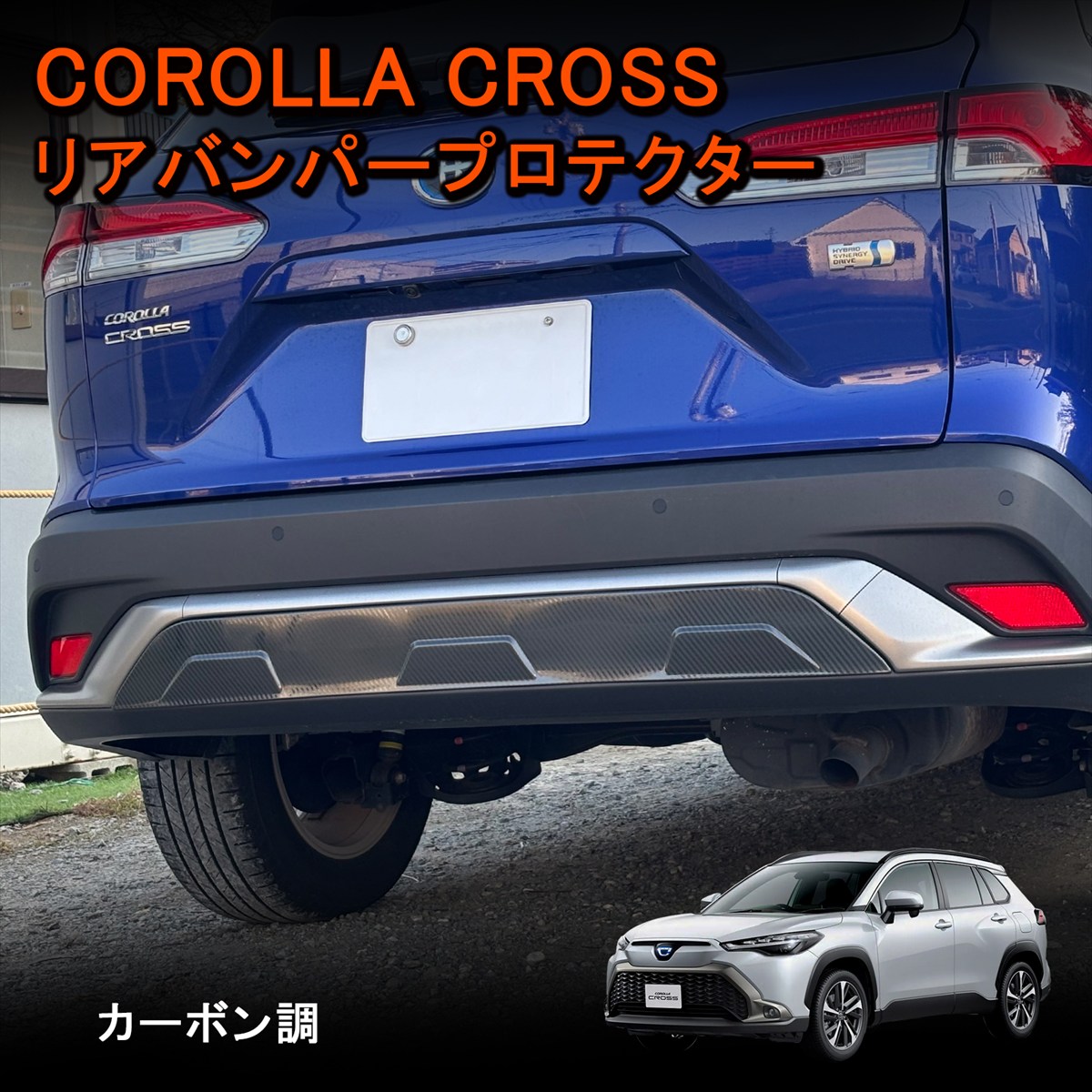 ★FME★ カローラクロス 10系 専用 リアゲートハンドルカバー 1P カーボン調 外装 カスタム パーツ ドレスアップ ガーニッシュ バックドア 保護 取付簡単 高品質 両面テープ施工済