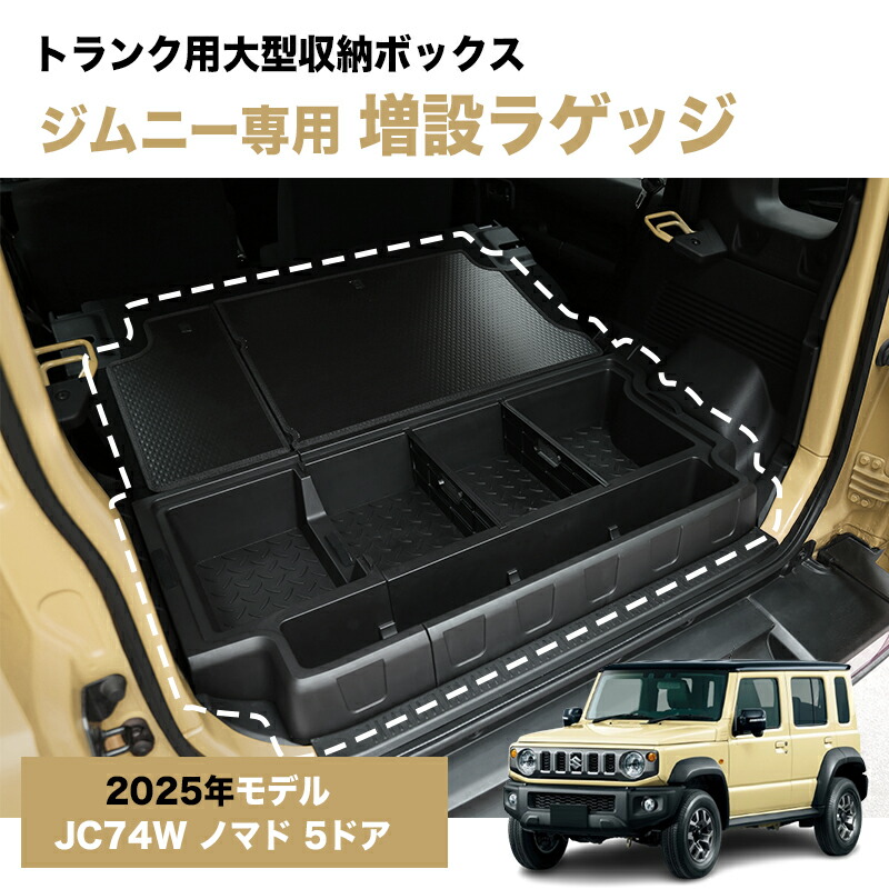 楽天市場】純正 スズキ SUZUKI JC74W系ジムニーノマド 81.ラゲッジ