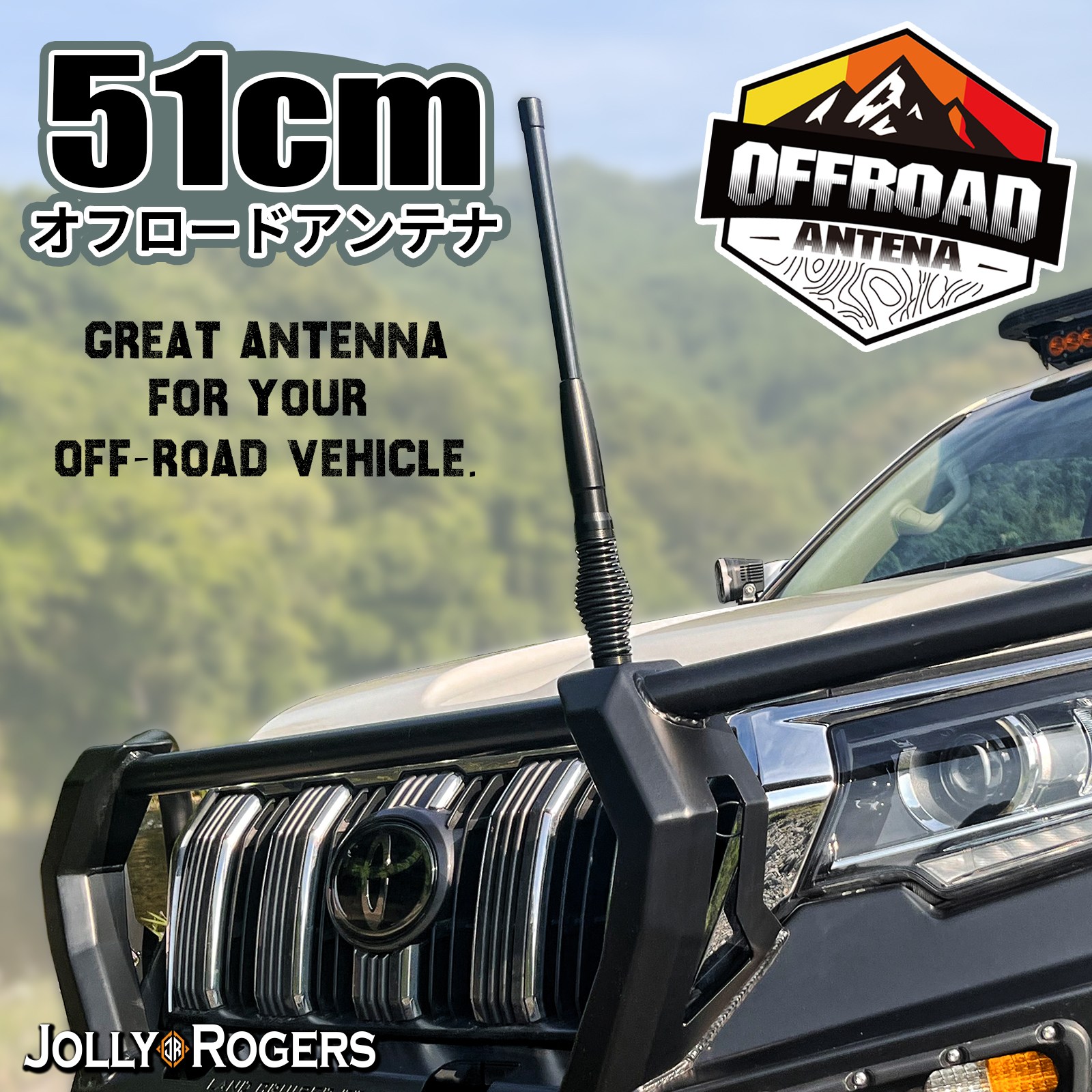 オフロードアンテナ 51cm 汎用 無線 アンテナ ラジオ オーバーランダー クロカン 4WD 衝撃吸収スプリング付 グラスファイバー 高耐久 同軸ケーブル 4m付 コーナーポール フェンダーポール 死角解消 ドレスアップ カスタム パーツ 車載 ヘビーデューティー
