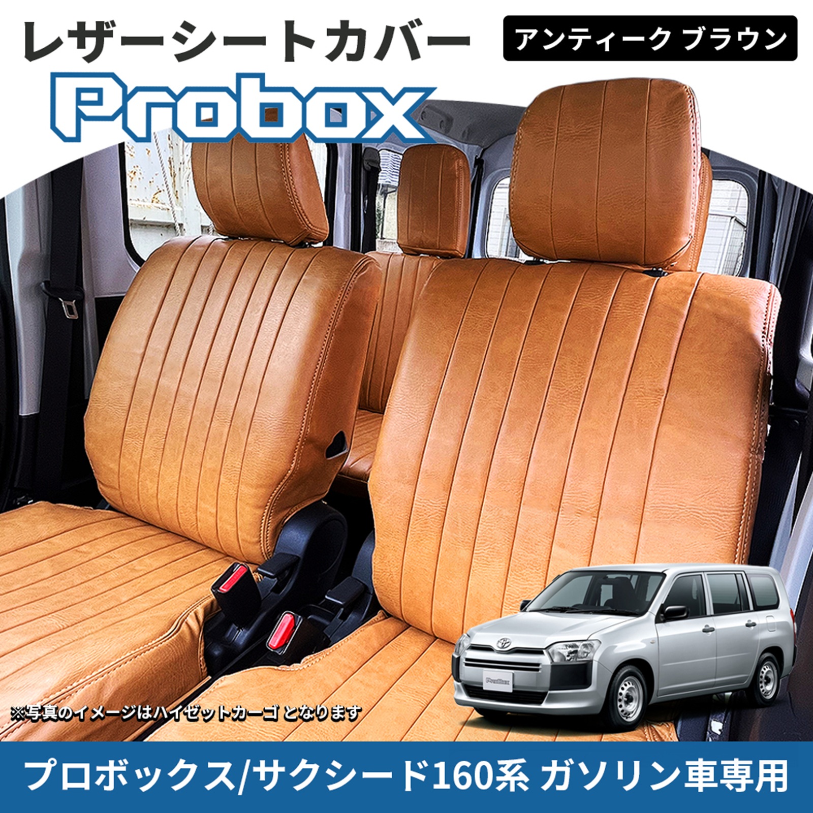 ★FME★ プロボックス サクシード 160系 シートカバー アンティーク ブラウン 1台分セット PVCレザー ガソリン車 専用設計 ヘッドレスト一体型 160V 165V ヴィンテージ レトロ クラシック 内装 カスタム パーツ 汚れ防止 車中泊 キャンプ トヨタ PROBOX SUCCEED｜FME NEXT 店