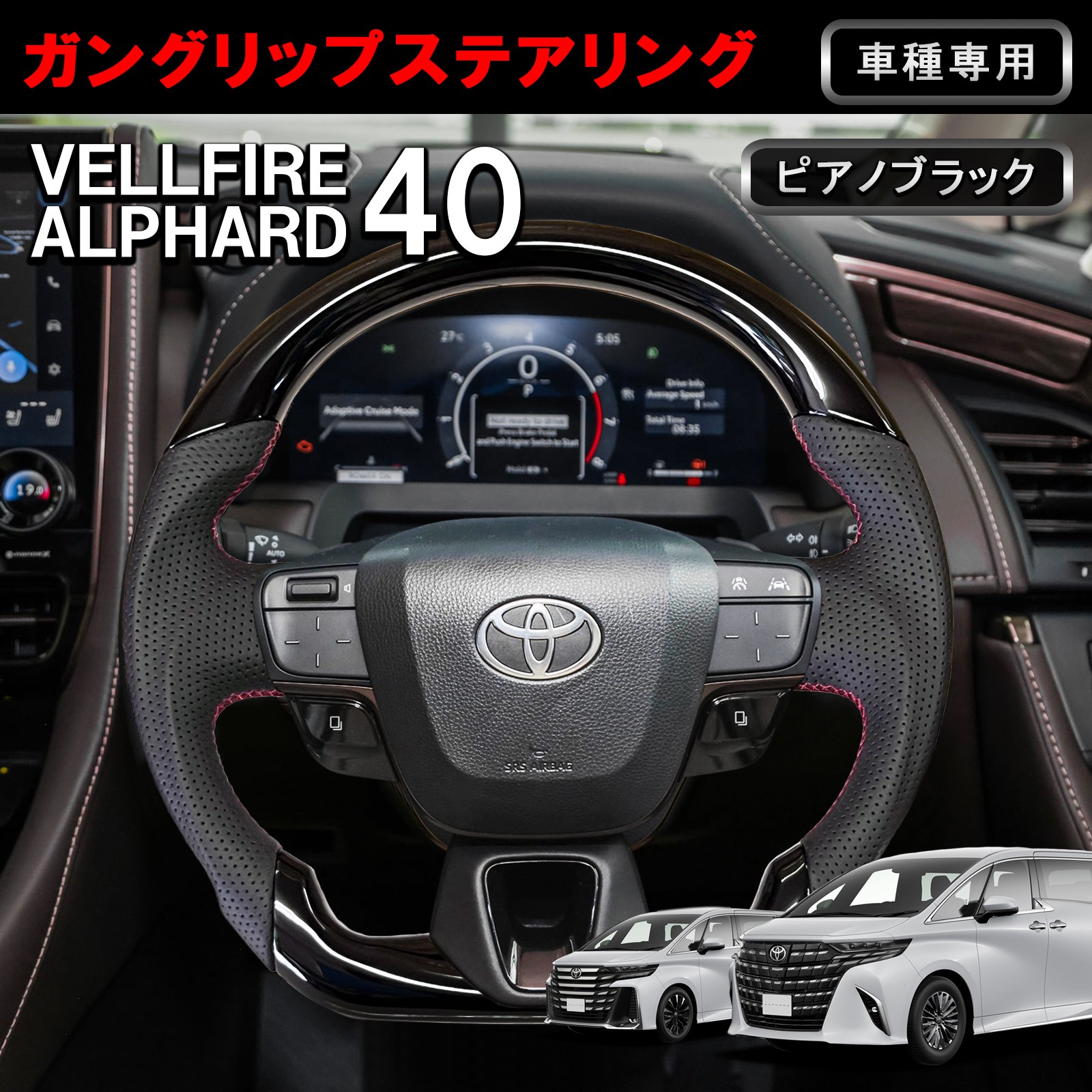 ★FME★ トヨタ アルファード ヴェルファイア 40系 対応 ステアリング交換 ガングリップ ピアノブラック パンチングレザー Dシェイプ 内装 カスタム ハンドル パーツ ドレスアップ TOYOTA Alphard Vellfire 専用 ステアリング パーツ