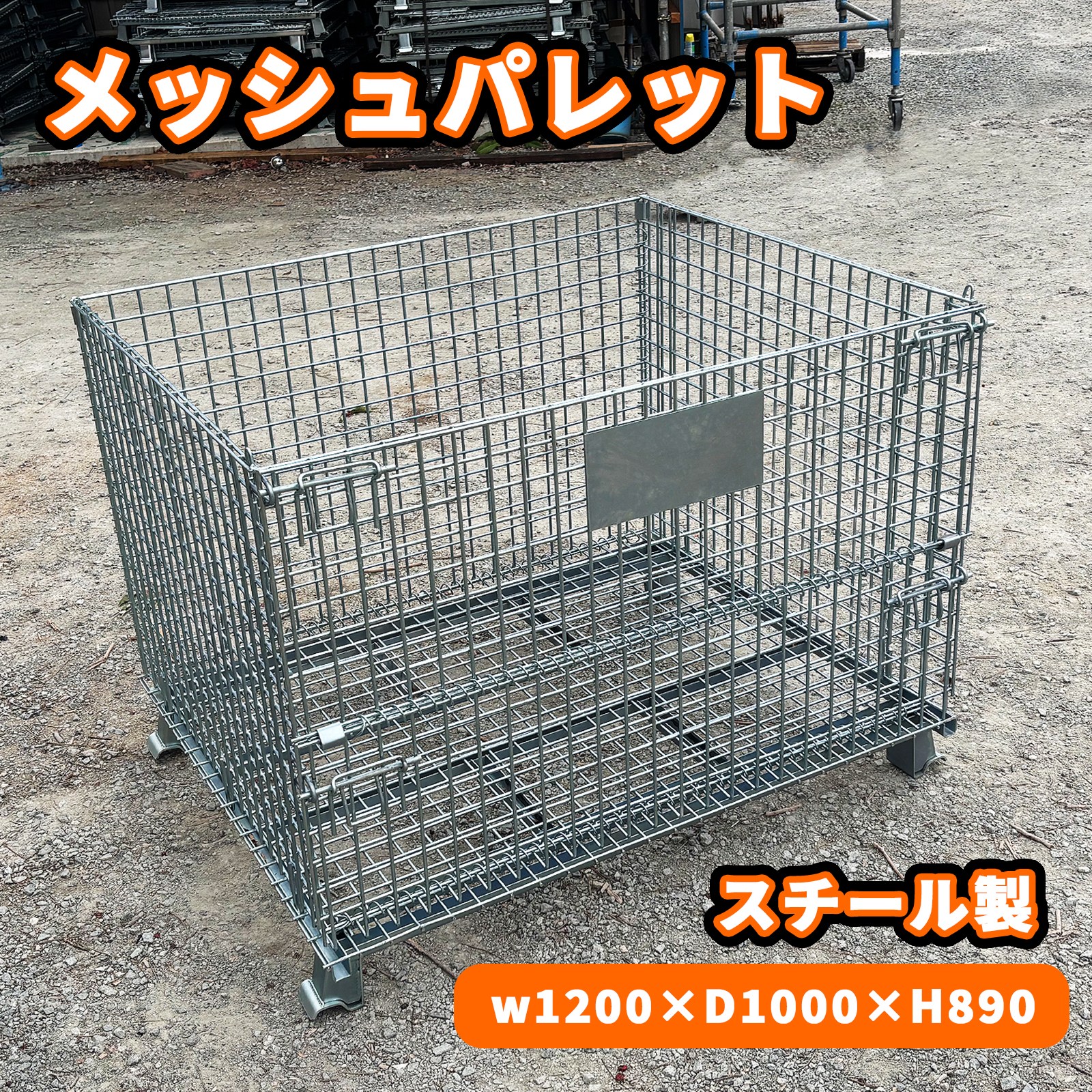 ★予約販売★ スチール製 メッシュパレット 折りたたみ式 コンパクト 収納 省スペース 物流 倉庫 用 積み重ね 可能 開閉式 運搬 便利 工業 省スペース 段積み 網パレット