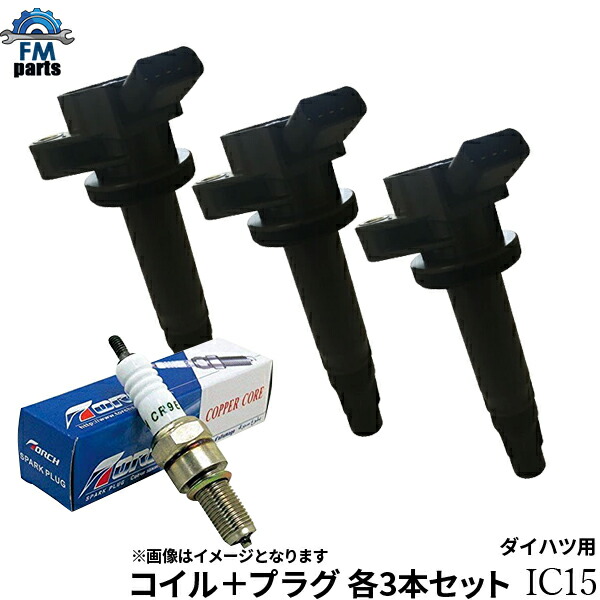 イグニッションコイル スパークプラグ セット ダイハツ アウトレット