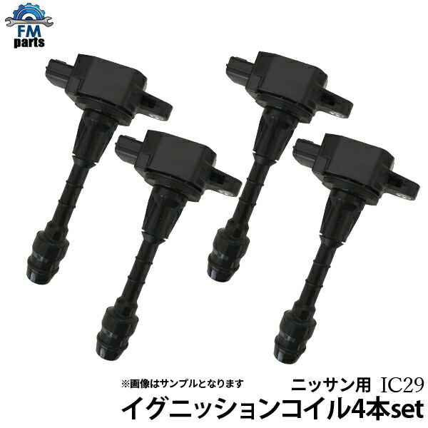 キューブ BNZ11 BZ11 ダイレクト イグニッションコイル 4本セット IC29