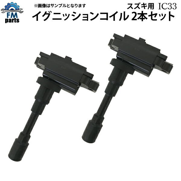 楽天市場】スイフト HT51S ZC11S スズキ イグニッションコイル 1本 IC33※沖縄・離島は送料1,720円：FMパーツ