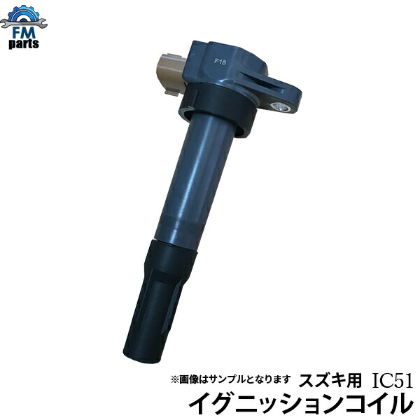 楽天市場】イグニッションコイル スズキ スイフト ZC71S/ZC72S