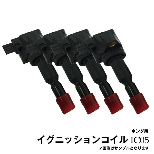 楽天市場】モビリオスパイク GK1 GK2 ホンダ用 イグニッションコイル 4本セット IC05※沖縄・離島は送料864円 : FMパーツ