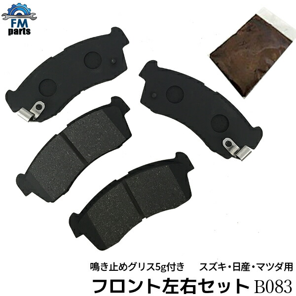 鳴き止めグリス付 ハスラー MR31S MR41S フロント ブレーキパッド 左右4枚セット B83 B083※沖縄・離島は送料1,720円