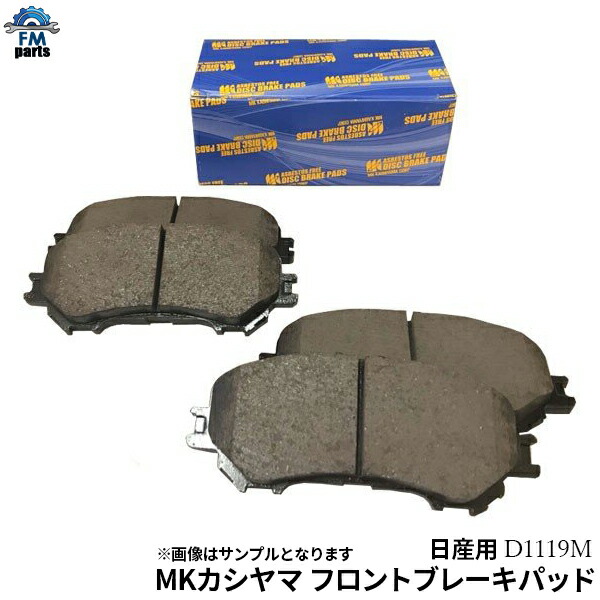 キャンター FBA30 FBA50 FBA60 FDA50 FDA60 FEA13 FEA50 FEA70 FEA80 FEAY1 エムケーカシヤマ MKカシヤマ フロント ブレーキパッド 三菱 D6133M-02 ※沖縄は送料864円