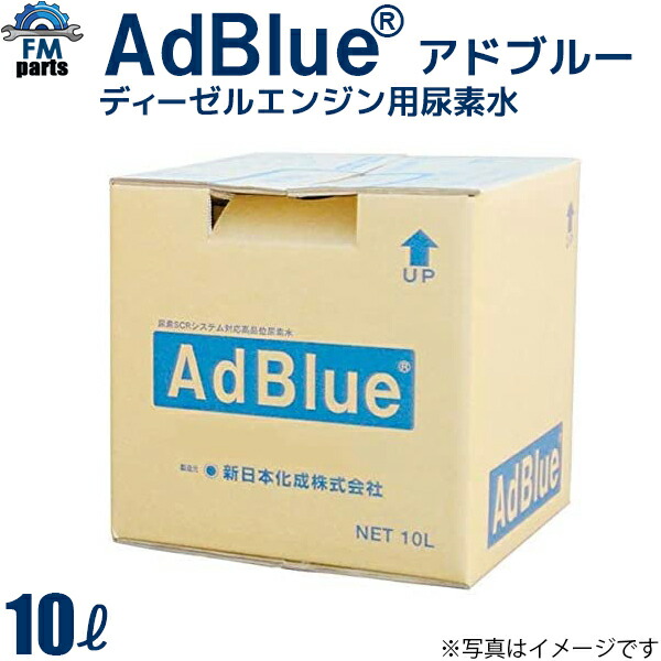 楽天市場】【本州送料無料】アドブルー 尿素水 日本製 20L ノズル付き 