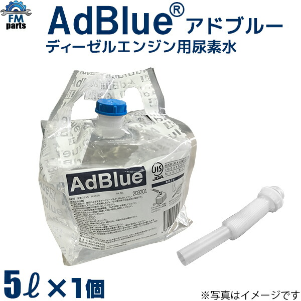 楽天市場】【本州送料無料】アドブルー 尿素水 日本製 20L ノズル付き ディーゼルエンジン用尿素水 高品位尿素水 尿素SCRシステム JIS規定適合品  新日本化成※本州以外別途送料400円。沖縄・離島は送料2,600円 : FMパーツ