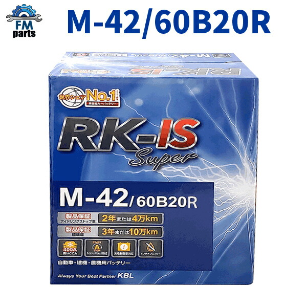 楽天市場 送料無料 代引不可 M 42r 60br 世界シェアno 1バッテリー アイドリングストップ車対応 カーバッテリー Rk Is製 60br 同梱不可 クーポン対象外商品です Fmパーツ