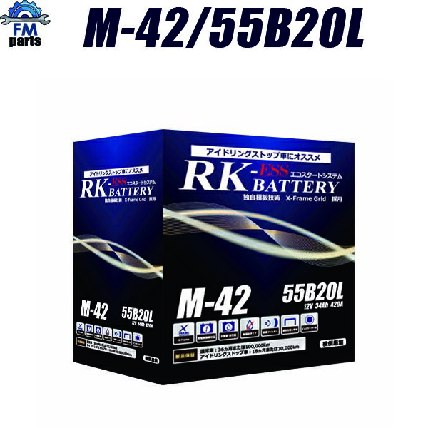 【送料無料・代引不可】M-42/55B20L 世界シェアNO.1バッテリー アイドリングストップ車対応 カーバッテリー RK-IS製 55B20L 　※同梱不可　※クーポン対象外商品です。※ガス抜きホースが必要となります。　※メーカーが変わる場合がございます。