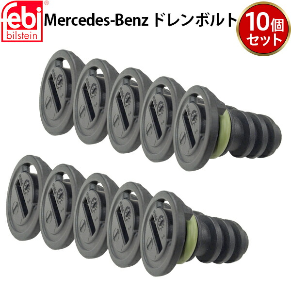 【ネコポス送料無料】10個セット メルセデス・ベンツ W205 W222 W463 C63 AMG オイルパン ドレンボルト ドレンコック ドレンプラグ エンジンオイル ドレンプラグ交換 C220d S300 S400 S550 S63 G550 0029902017　社外新品　※代引き不可｜FMパーツ